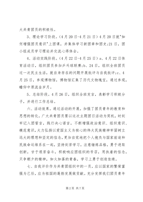 五四青年节参观学习方案.docx