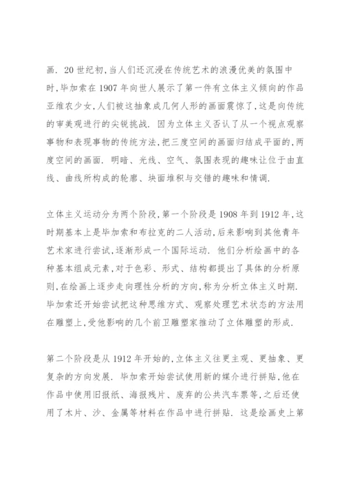 艺术概论论文2000字.docx