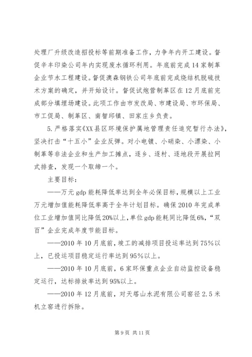 节能减排集中行动实施方案 (2).docx