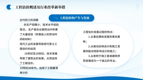 造价师建筑工程概预算概述通用PPT模板