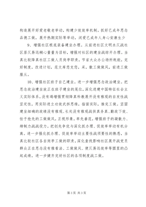 社区党总支部创先争优活动公开承诺书(29).docx