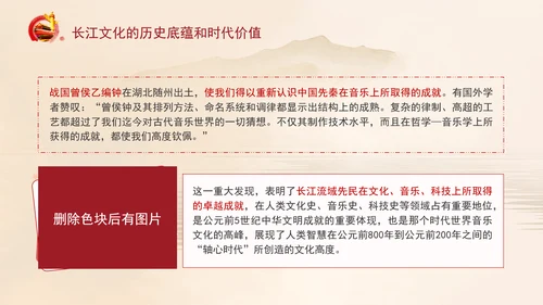 长江文化的历史底蕴和时代价值专题党课PPT