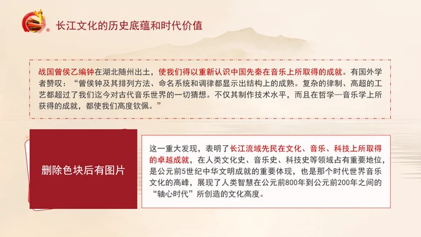 长江文化的历史底蕴和时代价值专题党课PPT