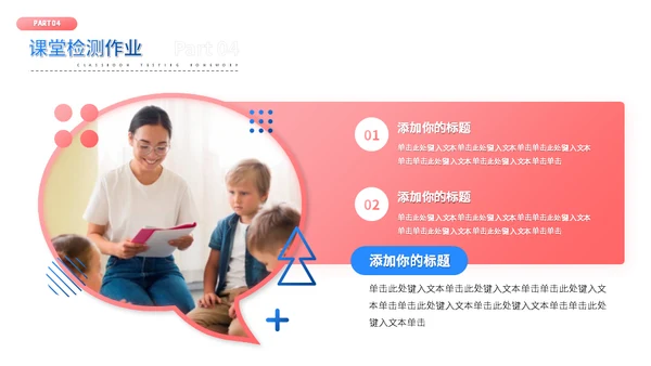 学校教育机构教师授课开外教公开课通用PPT模板
