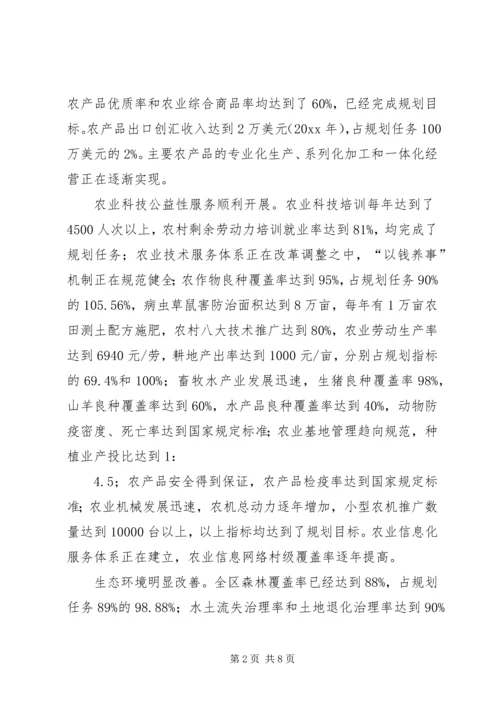 生态农业示范区十一五发展规划中期评估报告 (3).docx