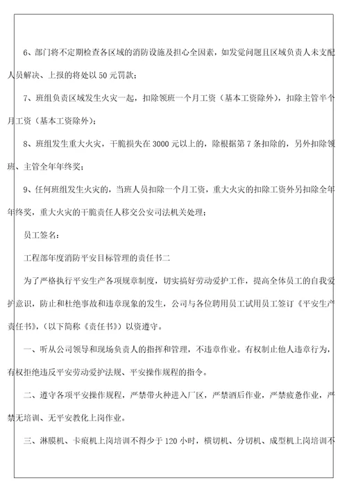 消防安全目标管理责任书