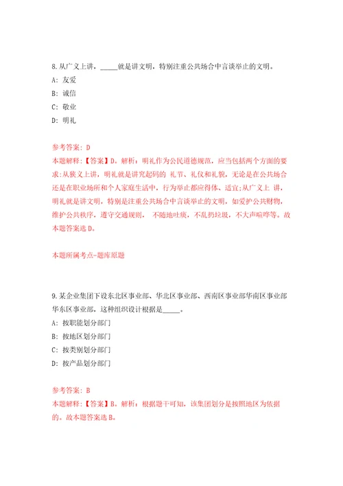 2022年04月2022山东德州市陵城区事业单位硕士研究生以上优秀青年人才引进42人模拟考卷（4）