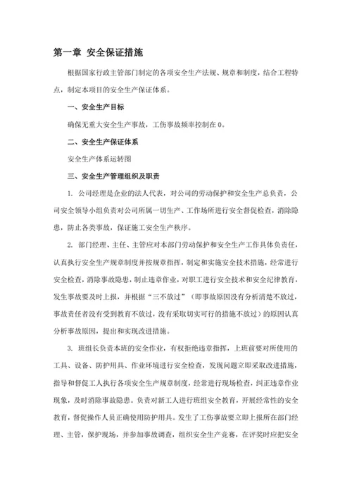 安全施工方案