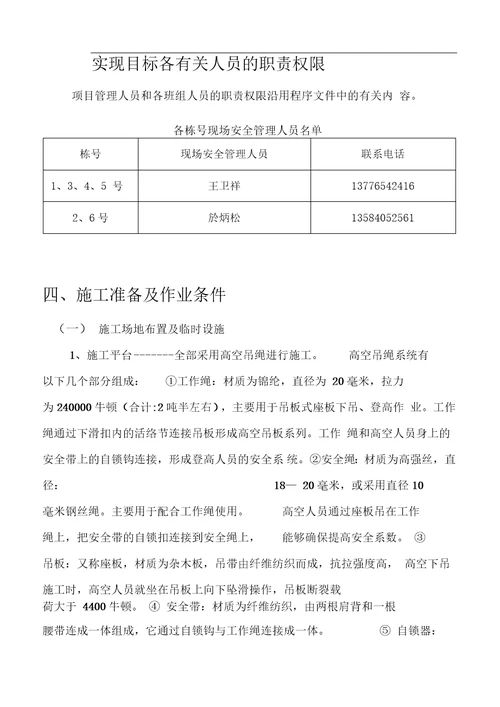 吊绳工程施工方案