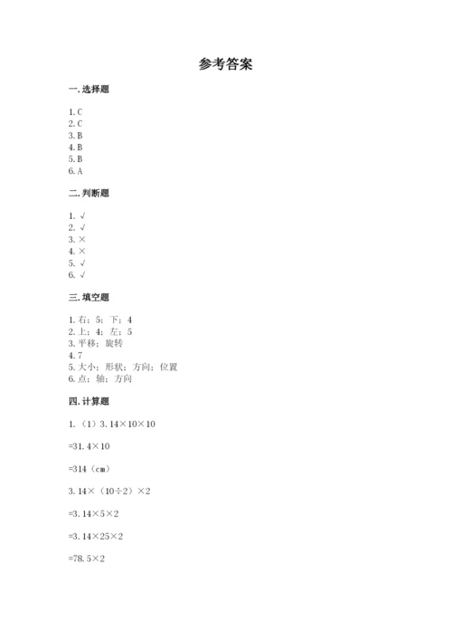 北师大版数学六年级下册期末测试卷往年题考.docx