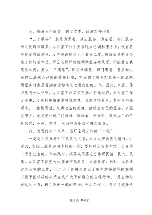 办公室主任竞职竞聘演讲稿 (3).docx