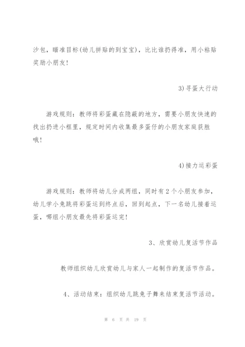 酒店万圣节活动策划复活节游戏活动策划方案.docx