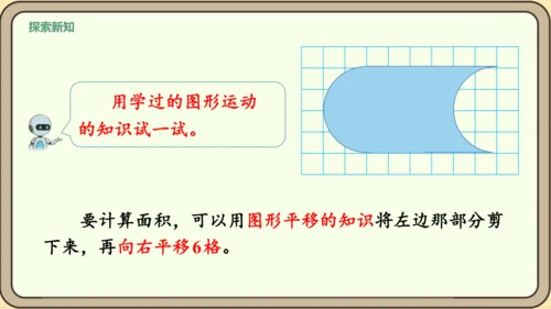 新人教版数学四年级下册7.4  运用平移知识解决问题课件