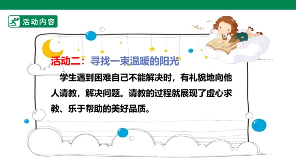 第八单元第一课导读