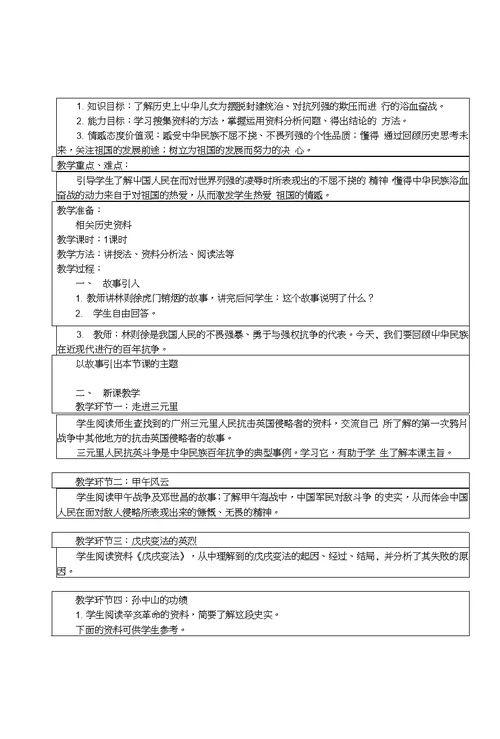 教科版九年级政治教案