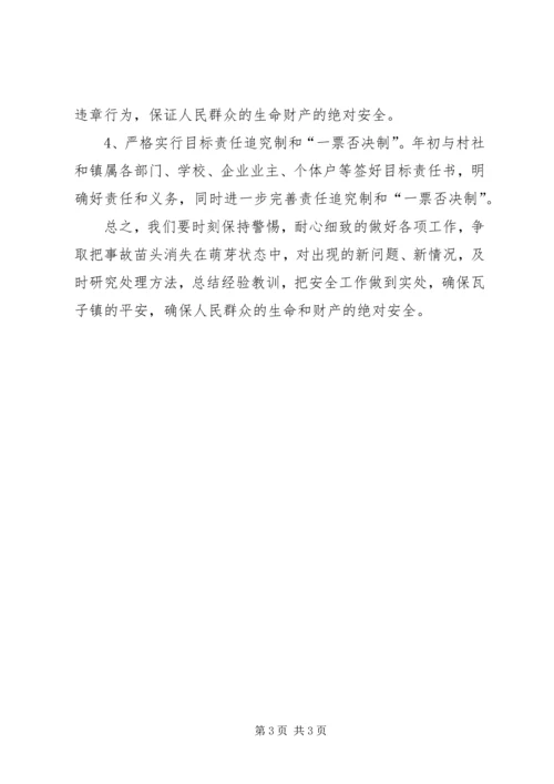 乡镇安全工作安排.docx