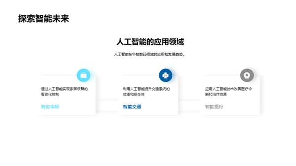 科技领航：数码新纪元