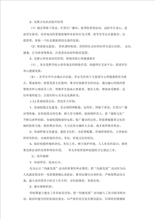 陈义小学义务学习教育均衡发展工作实施规划精选优质方案