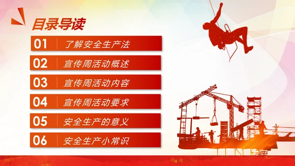 2017年安全生产法宣传周学习PPT模板