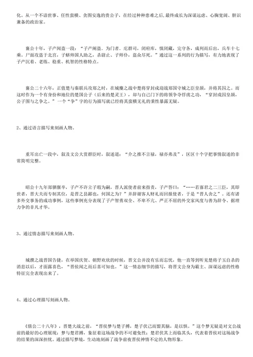 论《左传》人物
