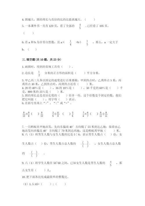 2022六年级上册数学期末测试卷附参考答案【综合题】.docx