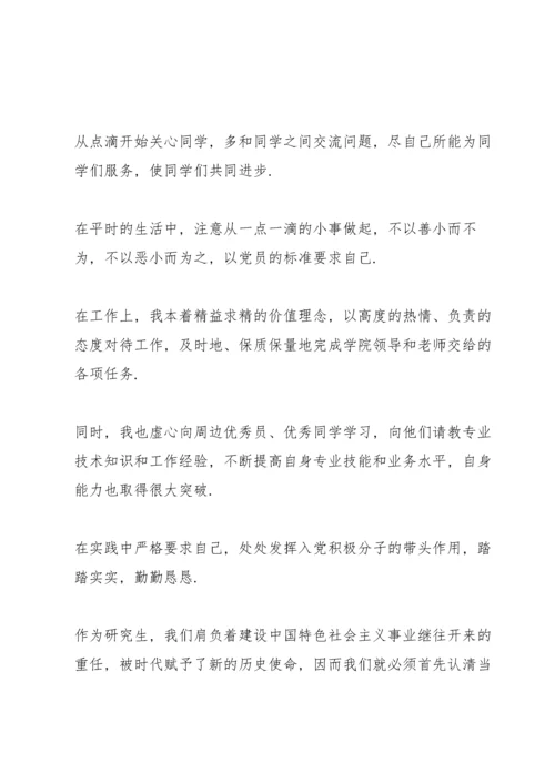 入党积极分子思想汇报2019.docx