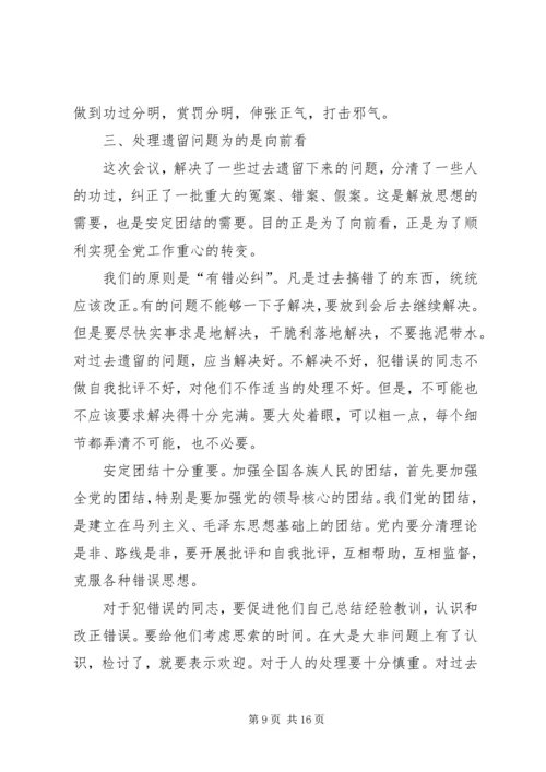党组织解放思想报告.docx
