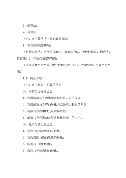 备战高考教学计划