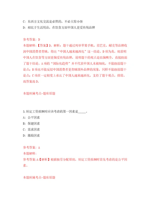 2022中国农业科学院农产品加工研究所第一批公开招聘11人模拟训练卷第8次