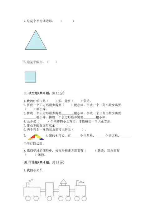 苏教版一年级下册数学第二单元 认识图形（二） 测试卷【新题速递】.docx