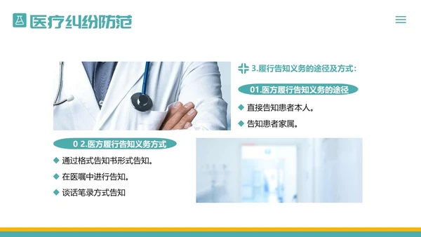 医疗纠纷防范应对处理医院医生护士医疗培训PPT课件预防