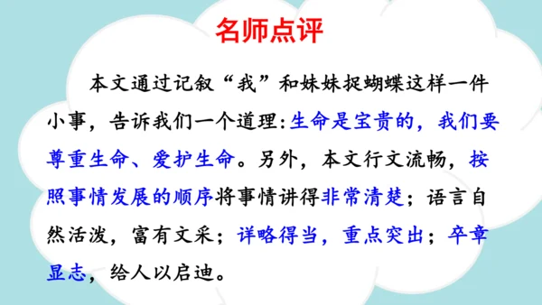 -统编版2024-2025学年四年级语文上册同步精品习作：生活万花筒 课件