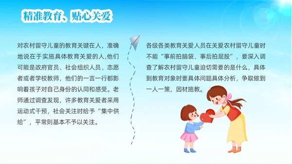 蓝色简约风关爱留守儿童关爱农村留守儿童教育ppt课件
