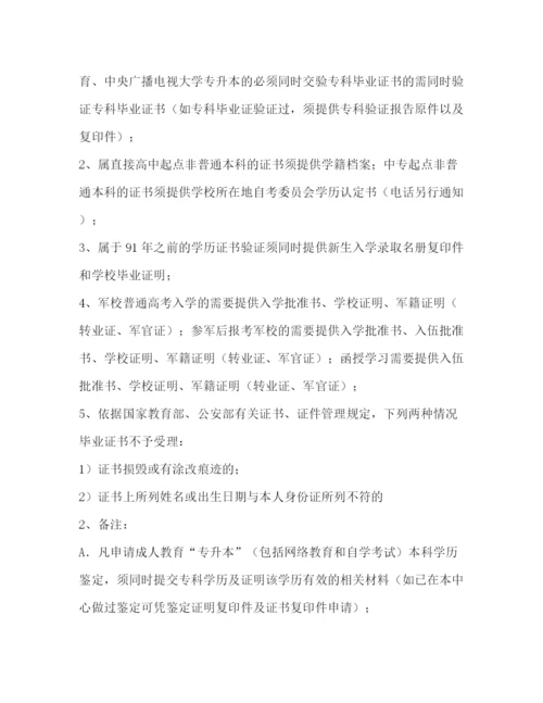 精编之上海学历鉴定证明.docx