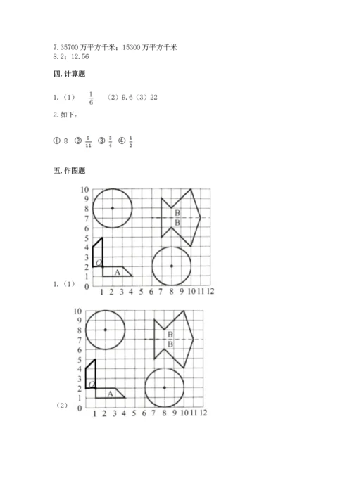 人教版六年级上册数学期末测试卷（精选题）word版.docx