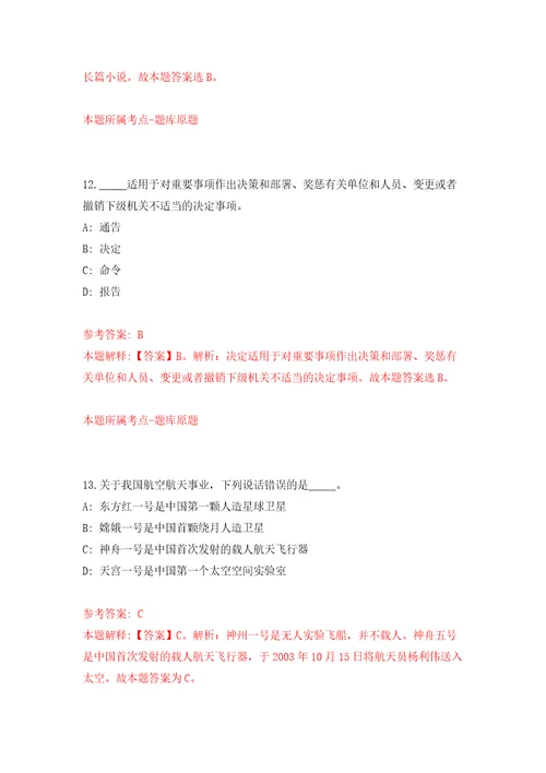 浙江杭州桐庐县百江镇招考聘用编外工作人员4人模拟考试练习卷和答案第5版