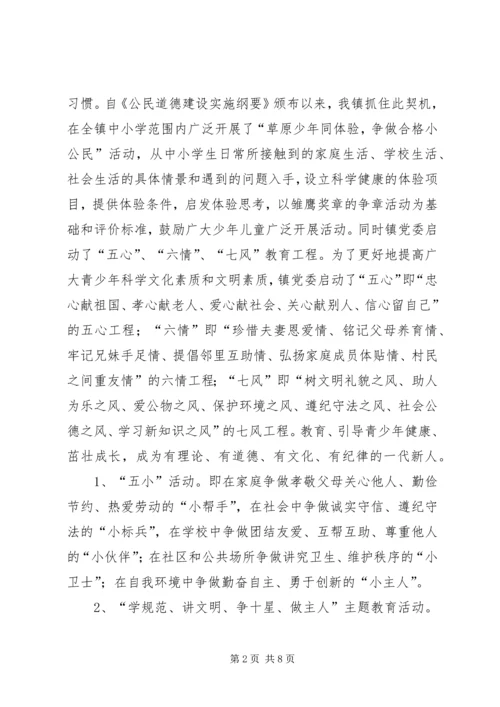 未成年人思想道德建设工作汇报材料 (8).docx