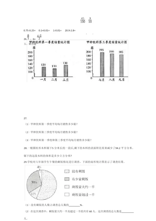 【3套试卷】南京秦淮外国语学校小升初模拟考试数学试题.docx