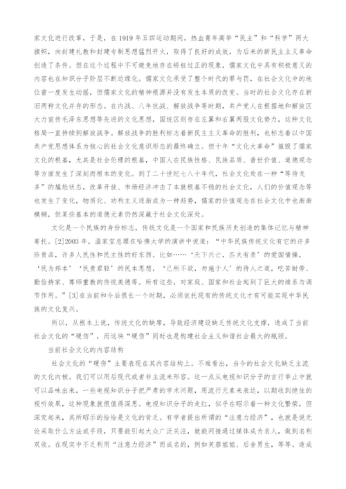 电视语境下的社会文化现状分析.docx