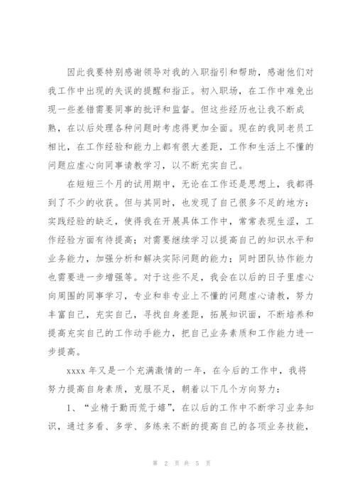 业务员个人试用期转正工作总结.docx