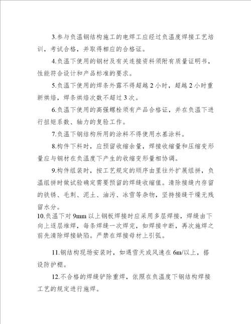 冬季钢结构施工隐患和施工措施