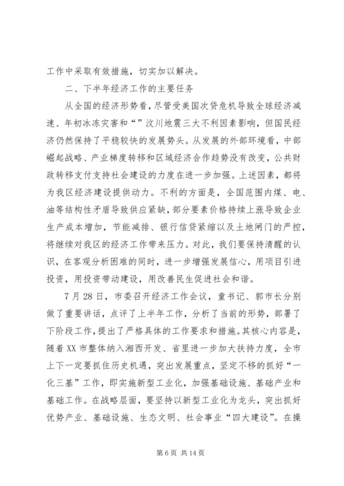 区委经济工作大会领导发言范文.docx