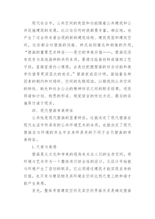 艺术类毕业论文参考范文.docx