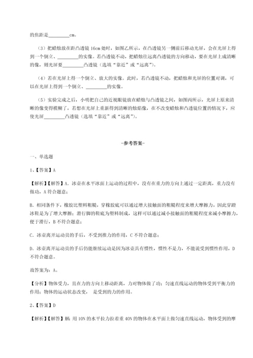 第二次月考滚动检测卷-重庆市大学城第一中学物理八年级下册期末考试定向测试B卷（附答案详解）.docx
