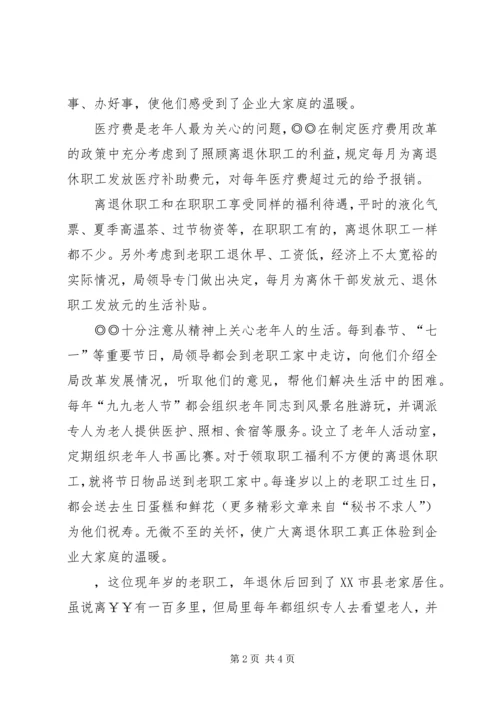 供电公司敬老先进事迹材料 (4).docx