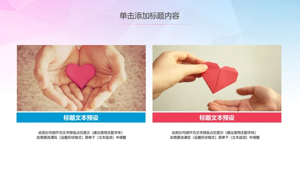 公益慈善希望工程传递爱心助学PPT模板