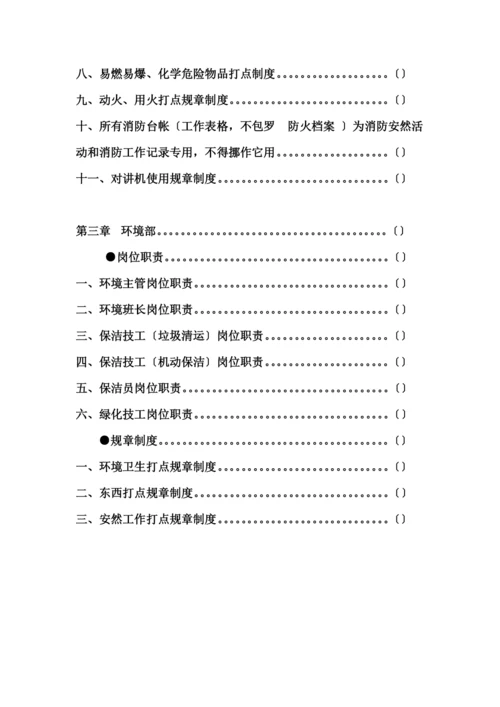 物业部规章制度.docx