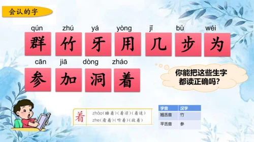 部编版一年级上册第八单元复习课件