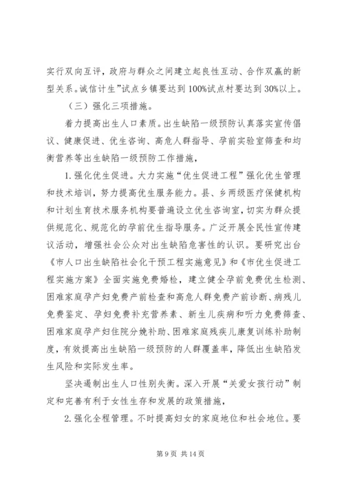 副市长在人口计生工作会致辞.docx