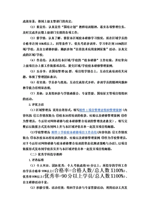 河南信息技术项目评优方案